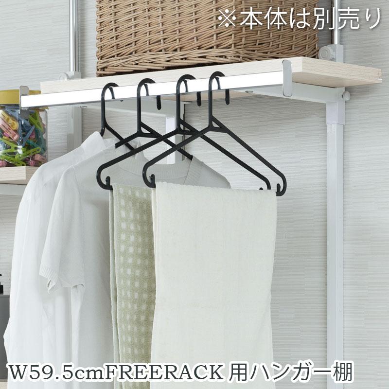 別売りハンガー棚 幅59.5cm 取付金具セット ホワイトウォッシュ 本体別売り ans1022731 bakugai202602の画像