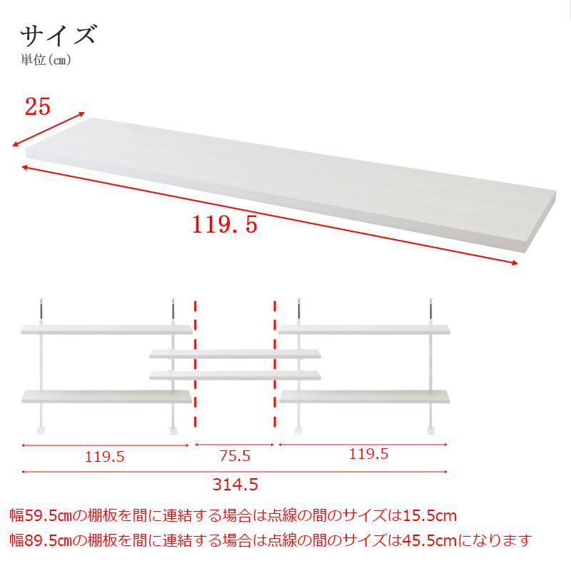 カウンター下突っ張りラック用追加棚板1枚 幅119.5cm 取付金具セット ホワイトウォッシュ 本体別売り ans1022738 bakugai202602の画像
