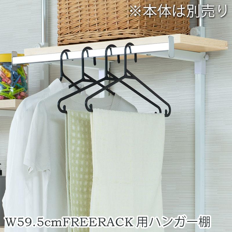 別売りハンガー棚 幅59.5cm 取付金具セット マリンナチュラル 本体別売り ans1022808 bakugai202602の画像
