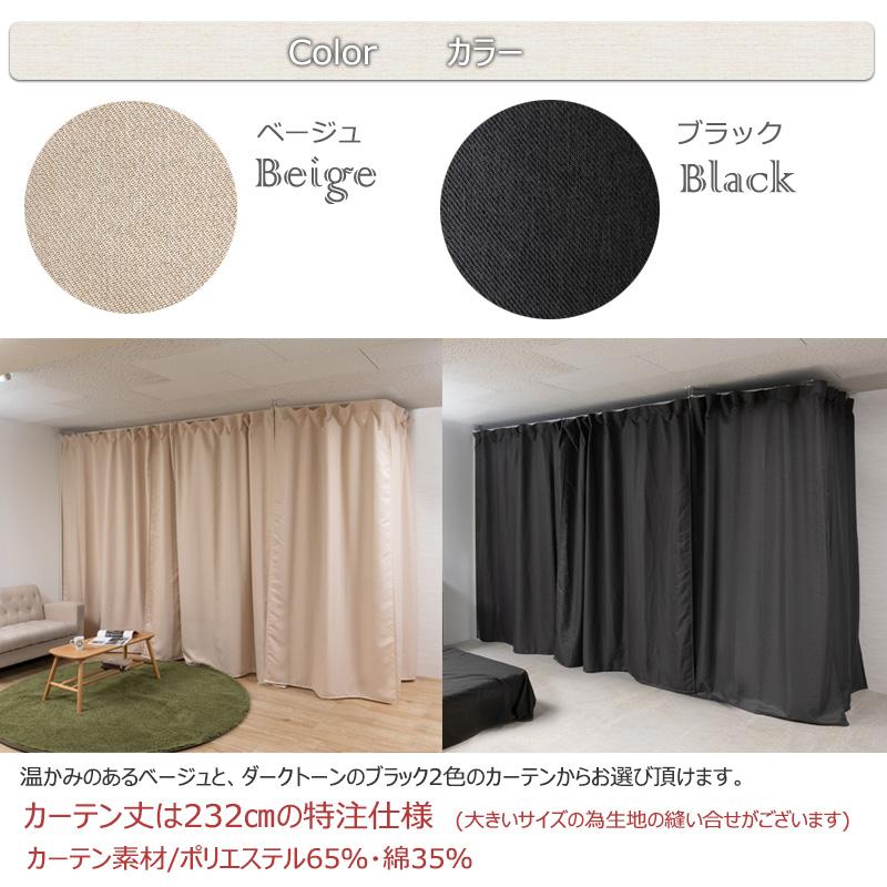 カーテン 幅90cm コーナー用 ベージュ 黒 着替え 目隠し イベント 仕切り 物置 シンプル 簡易の倉庫 来客 間仕切り コーナー コーナー用カーテン bakugai202602_4