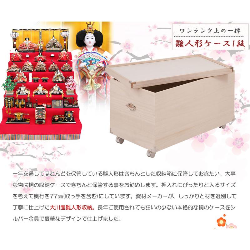桐箱 収納ケース 高さ44cm 桐 雛人形収納 1段 日本製 押入れ収納