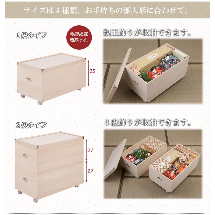 桐箱 収納ケース 高さ44cm 桐 雛人形収納 1段 日本製 押入れ収納