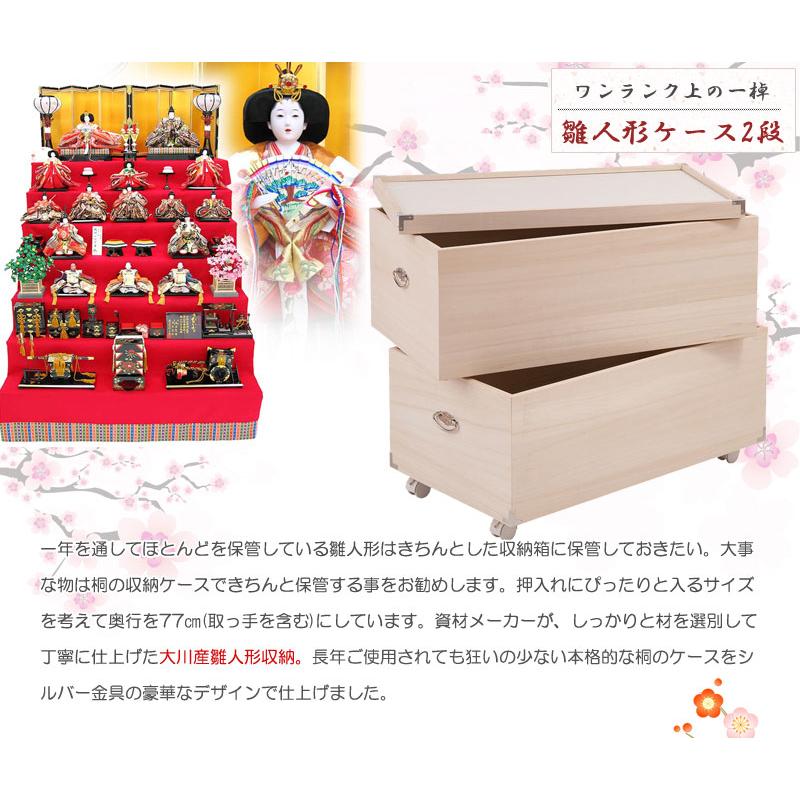 送料無料 ￥24200➡️￥19840 好みに重ねて楽しむ 桐箱入り雛飾りセット 送料無料 ￥24200➡️￥19840 好みに重ねて楽しむ 桐箱入り雛