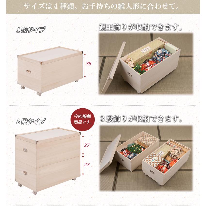 桐箱 収納ケース 高さ63.5cm 桐 雛人形収納 2段 日本製 押入れ