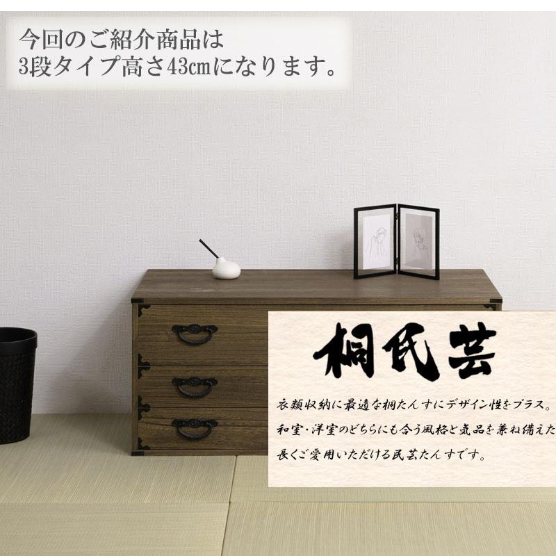 民芸調タンス 箪笥 ブラウン 引き出し 和風 和家具 浮造桐箪笥3段 