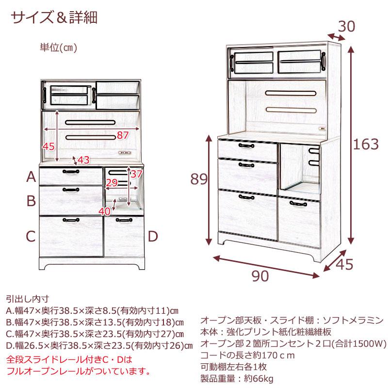 キッチン収納 白 カントリー風 ナチュラル 収納 家電収納キッチンボード 幅90 ホワイト色 bakugai202602の画像