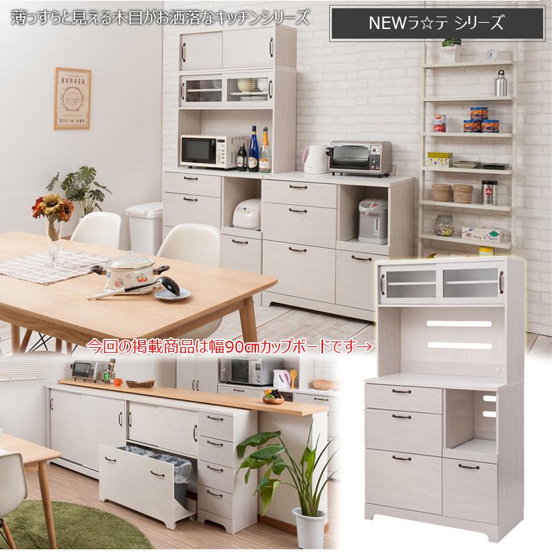 キッチン収納 白 カントリー風 ナチュラル 収納 家電収納キッチンボード 幅90 ホワイト色 bakugai202602の画像