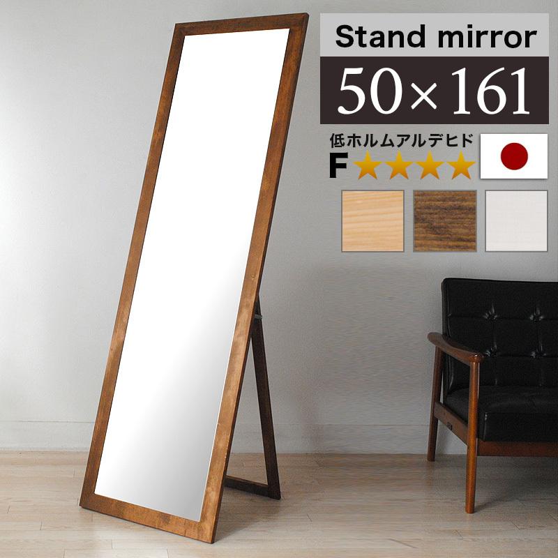 ri　木目調大型全身ミラースタンド　飛散防止ブラウン幅50×奥行3×160 鏡 スタンドミラー 幅50cm ミラー 木目 高品質 飛散防止 天然木 国産