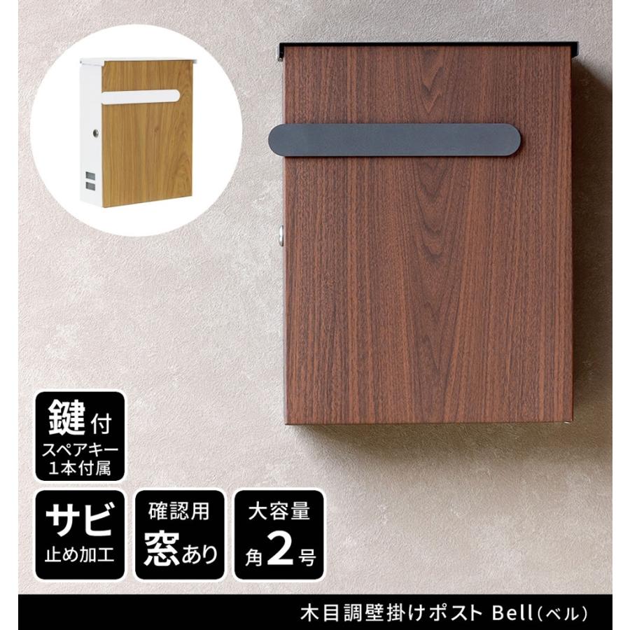 郵便ポスト 壁掛け A4サイズ 鍵付き サビにくい 木目調 ポスト