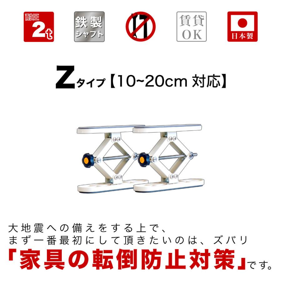 家具転倒防止器具 高耐圧つっぱり棒Z 10から20cm 2本セット耐震