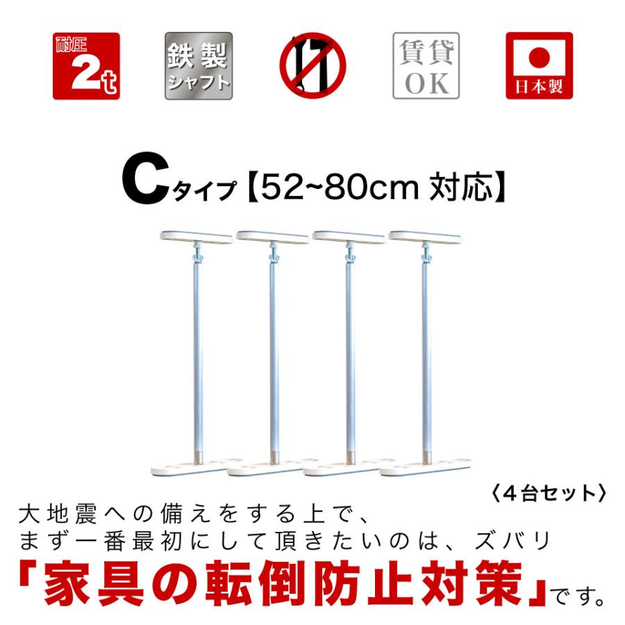 高耐圧つっぱり棒 Cタイプ 52cm-80cm 4本セット つっぱり棒 強力 おしゃれ 地震 家具転倒 突っ張り棒 防災グッズ 家具転倒防止 耐震 地震対策｜kagudoki｜03