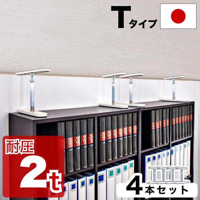 高耐圧つっぱり棒 Tタイプ 17cm-20cm 4本セット つっぱり棒 強力 おしゃれ 地震 家具転倒 突っ張り棒 防災グッズ 家具転倒防止 耐震 地震対策 bakugai202602