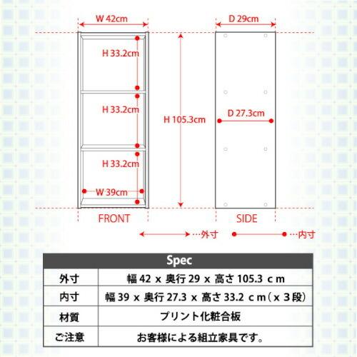 カラーボックス 3段 大きめ A4サイズ 幅42×奥行29×高さ105.3 送料無料