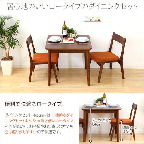 テーブル チェア2脚 ナチュラルロータイプ ブラウン 木製アッシュ材 Risum リスム SH 01RIS 3CB 【桧】 ナチュラルロータ