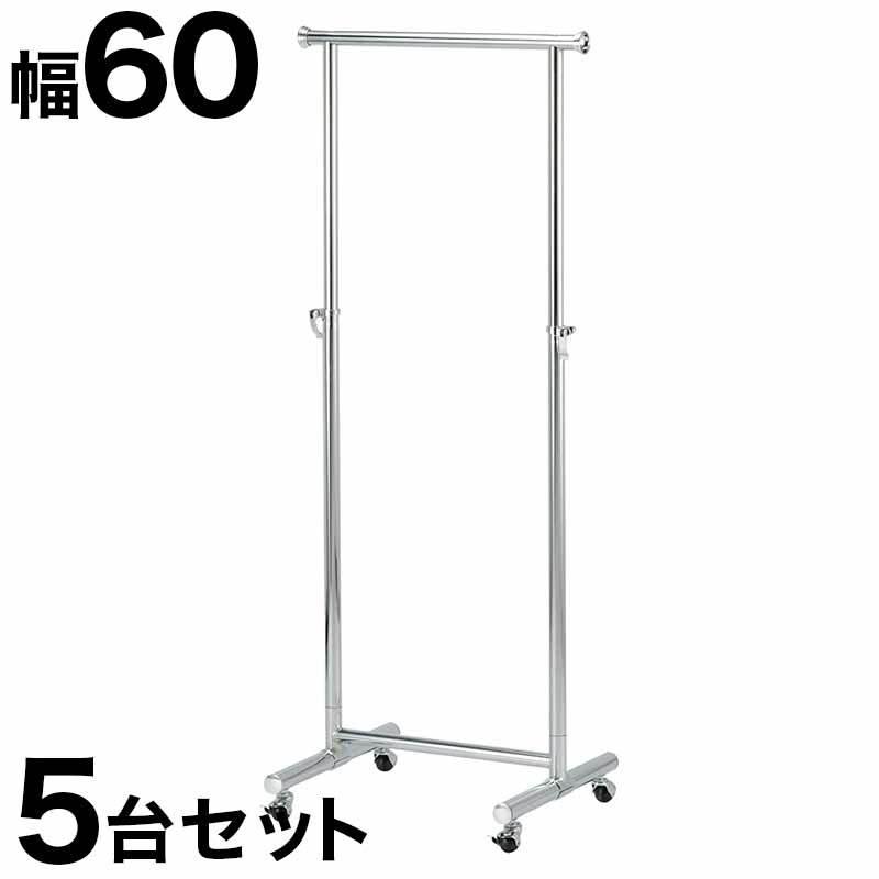 プロハンガー パイプハンガー 幅60cm 5台セット 総メッキ仕上げ ハンガーラック コートハンガー 頑丈 丈夫 業務用 強度抜群 クローゼットハンガー