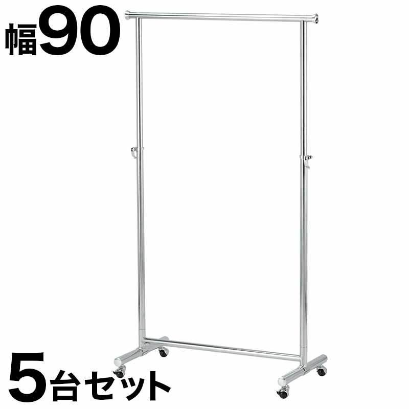 プロハンガー パイプハンガー 幅90cm 5台セット 総メッキ仕上げ ハンガーラック コートハンガー 幅広座金仕様 頑丈 丈夫 ストロングハンガー 業務用