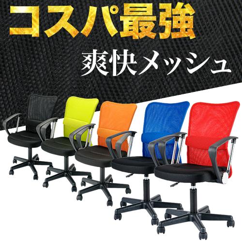 メッシュ アームチェア パソコンチェアー 椅子 デスクチェア 肘付き ランバーサポート 送料無料 オフィスチェアー メッシュチェアー PCチェアー bakugai202602_1