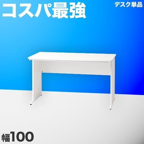 オフィスデスク ホワイト 幅100cm ロフトベッド下 子供用｜kagudoki