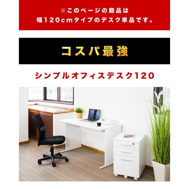 アイアンデスク オフィス 机 書斎 パソコンデスク ホワイト オフィスデスク ホワイト 幅120cm 送料無料 事務机 平机 1200