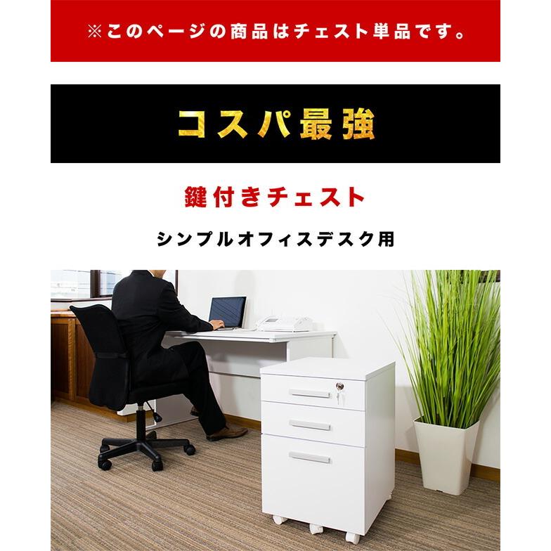 デスクサイドチェストワゴン ホワイト 鍵付き A4対応 箪笥 たんす