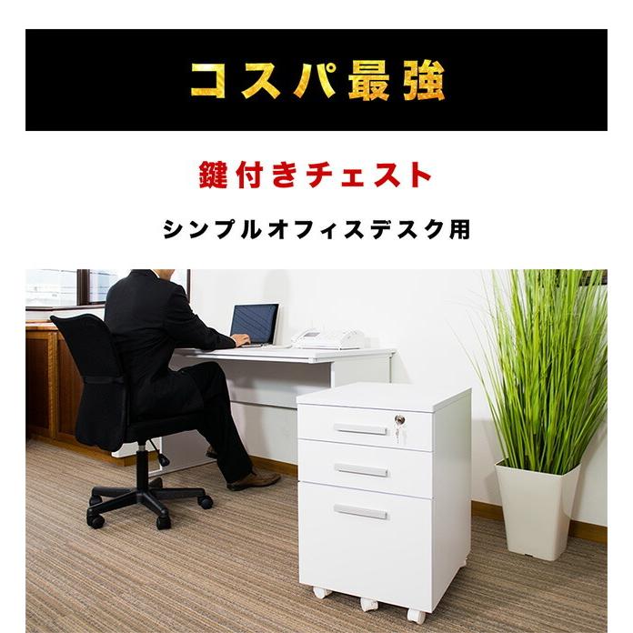 デスクサイドチェストワゴン ホワイト 鍵付き A4対応 箪笥 たんす