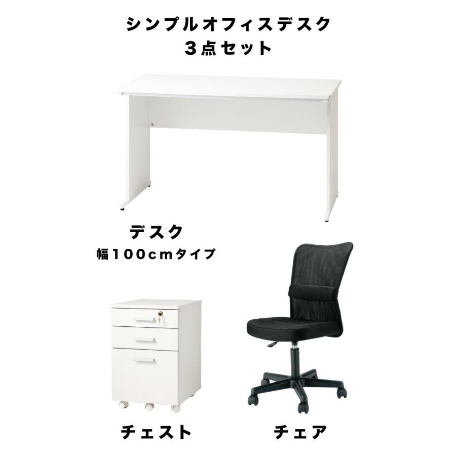 オフィスデスク チェスト チェア 3点セット 幅100cm 箪笥 たんす オフィスデスク チェスト チェア 3点セット 幅100cm 箪笥 たんす