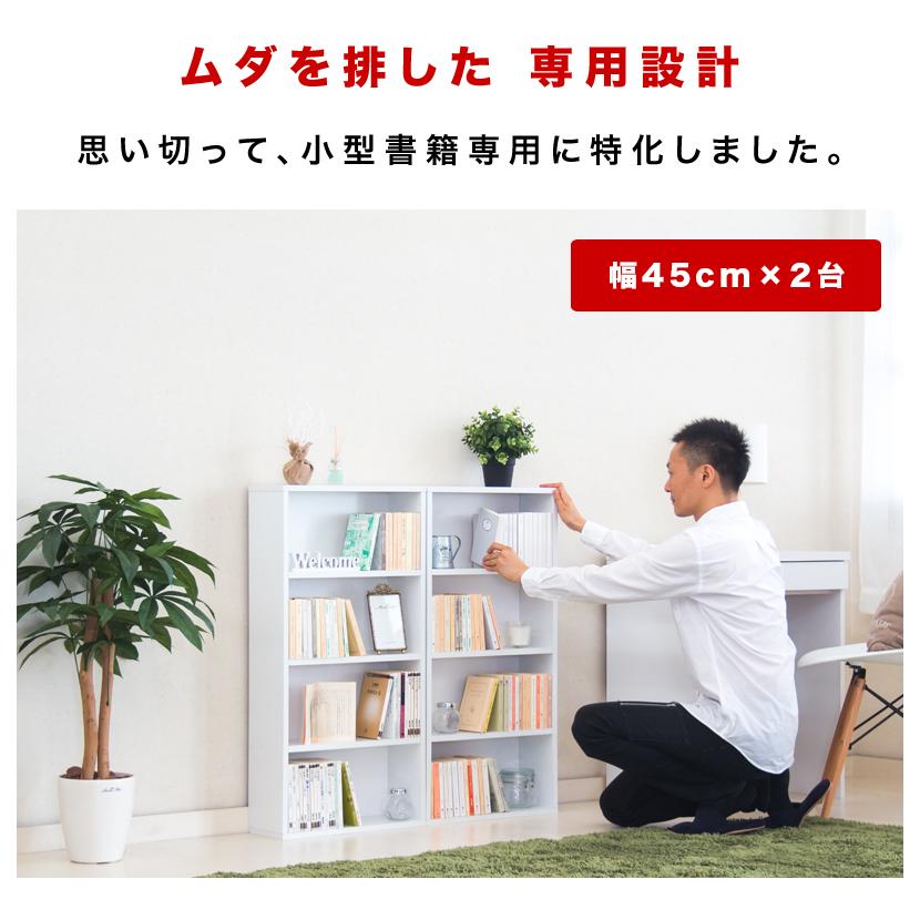 本棚 2台セット 幅90 高さ90 奥行17 コミック収納 スリム コミック