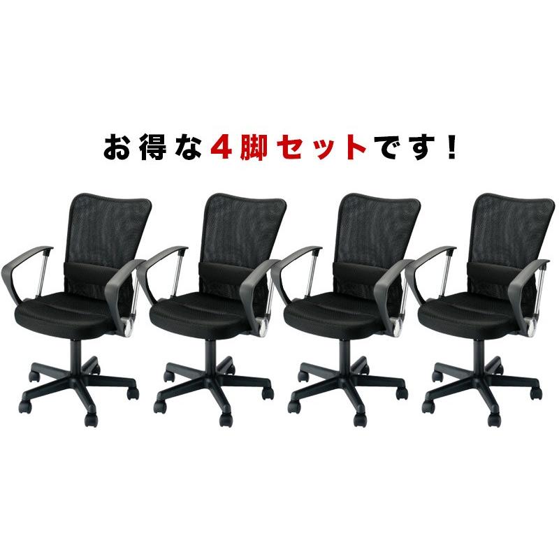 チェアー✖️4セット メッシュ アームチェア 4脚セット パソコンチェアー デスクチェア 椅子