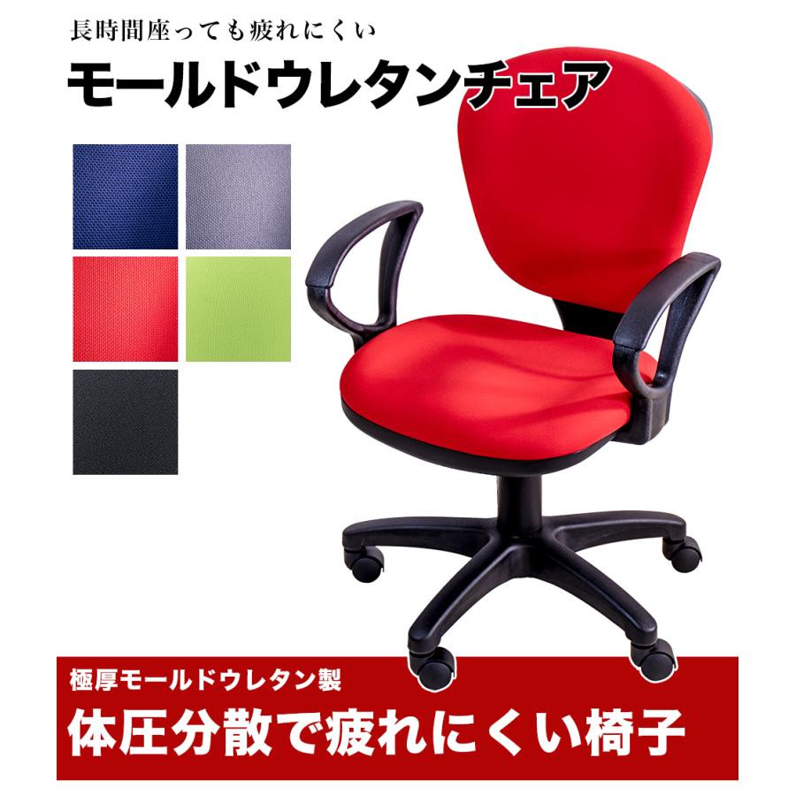 デスクチェア アーム有り モールドウレタンチェア 回転 パソコンチェア