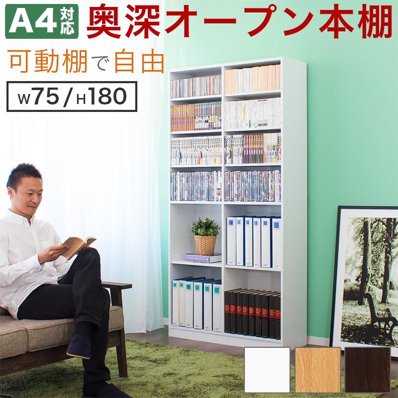 オープンシェルフ 本棚 幅75cm 高さ180cm 白 ブラウン 収納 A4 オープンシェルフ 本棚 幅75cm 高さ180cm 白 ブラウン 収納 A4