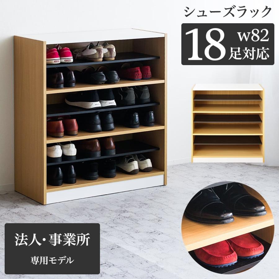 靴箱 靴ばこ シューズラック 幅90 大容量 18足 9足 コンパクト 棚付き