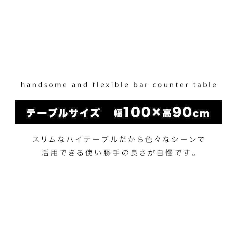 幅100cm 高90cm ブラウン 収納 スリム チェア 2脚 セット カウンターテーブルセット 3点セット ハイテーブル 高さ90cm 【セーラル】