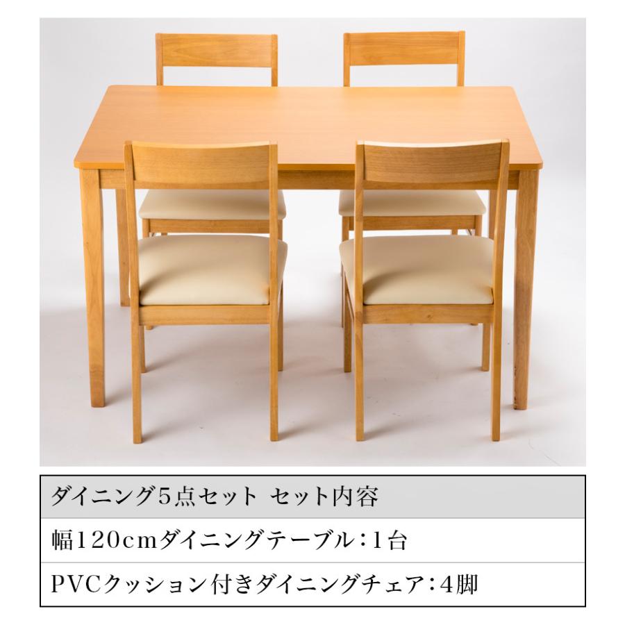 ダイニング5点セット 4人用 テーブル オーク突板 おしゃれ 北欧 ダイニングチェア ダイニングセット 送料無料 幅120cmテーブル チェア4脚 ナチュラル_2