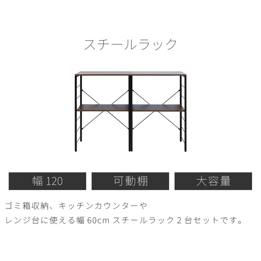 ゴミ箱上ラック 幅120cm 幅60 2台 キッチンカウンター スチールラック