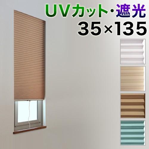 スクリーン 小窓用 幅35 高さ135cm カフェカーテン 遮光 1級 Uvカット l 本棚 テレビ台 安心安全の家具ドキ 通販 Yahoo ショッピング