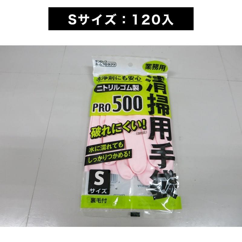 業務用 清掃手袋 ゴム手袋 Sサイズ 120入り PRO500 ルゴム 120入 ルゴム 120入 bakugai202602_1