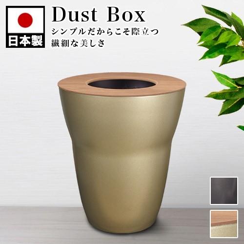 ゴミ箱 幅26cm ゴールド ブラック おしゃれ シンプル 丸型 日本製 