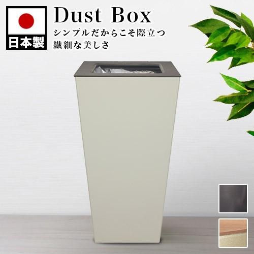 ゴミ箱 幅20cm シンプル 角型 スクエア 日本製 おしゃれ ホテル 旅館