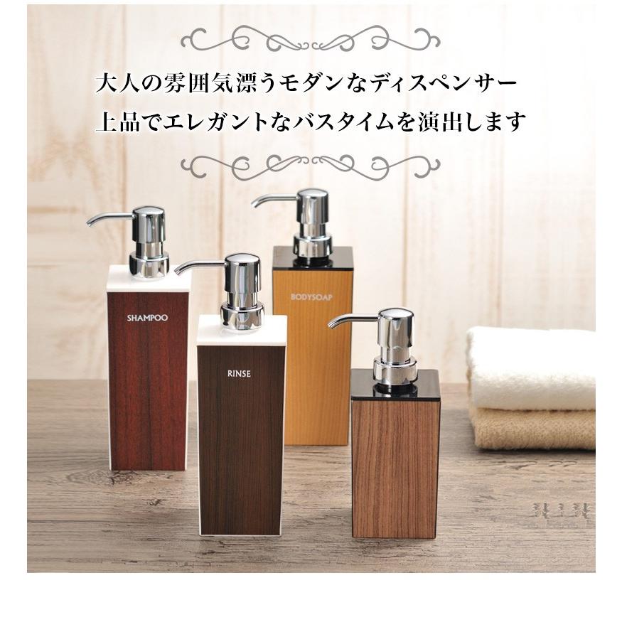ディスペンサー3種セット 木目 長角型 シャンプー リンス ボディソープ
