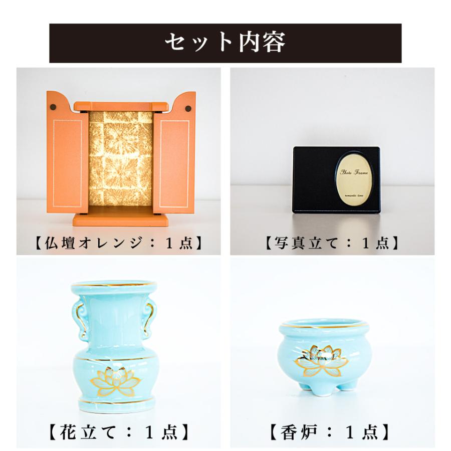 ペット仏壇 ミニサイズ オレンジ 仏具セット付 りん付 写真立て付
