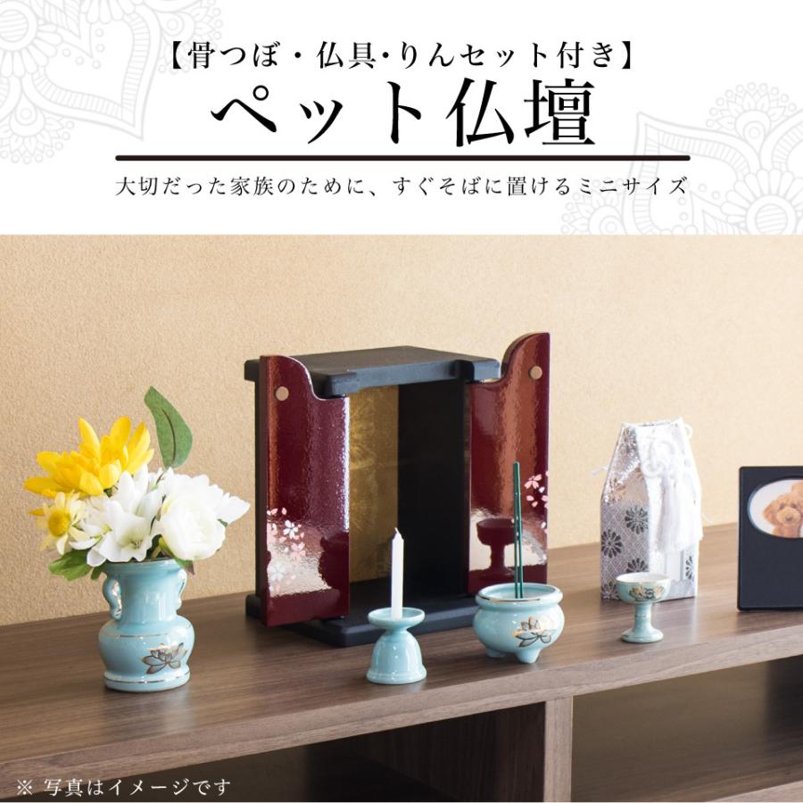 ペット仏壇 ミニサイズ 漆塗り調 桜模様 骨つぼ 仏具セット付 りん付 写真立て付 ペット供養 分骨 コンパクト仏壇用 本棚サイズ 厨子 終活 bakugai202602の画像