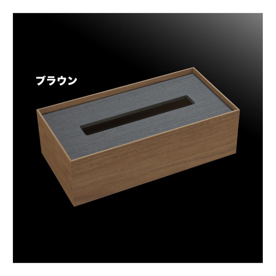 ティッシュケース 黒 ブラウン ブラック おしゃれ 日本製 リビング