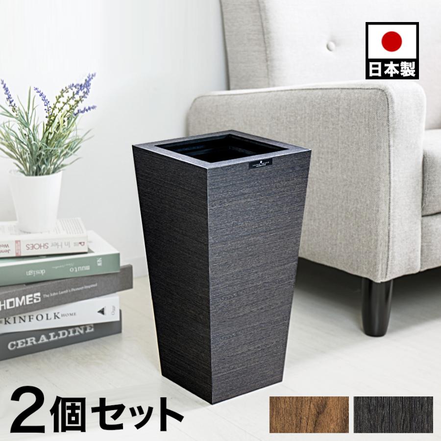 ダークブラウン 四角形 花瓶 箱付き ゴミ箱 おしゃれ 2個セット 約幅20cm 正方形 ダストボックス 黒