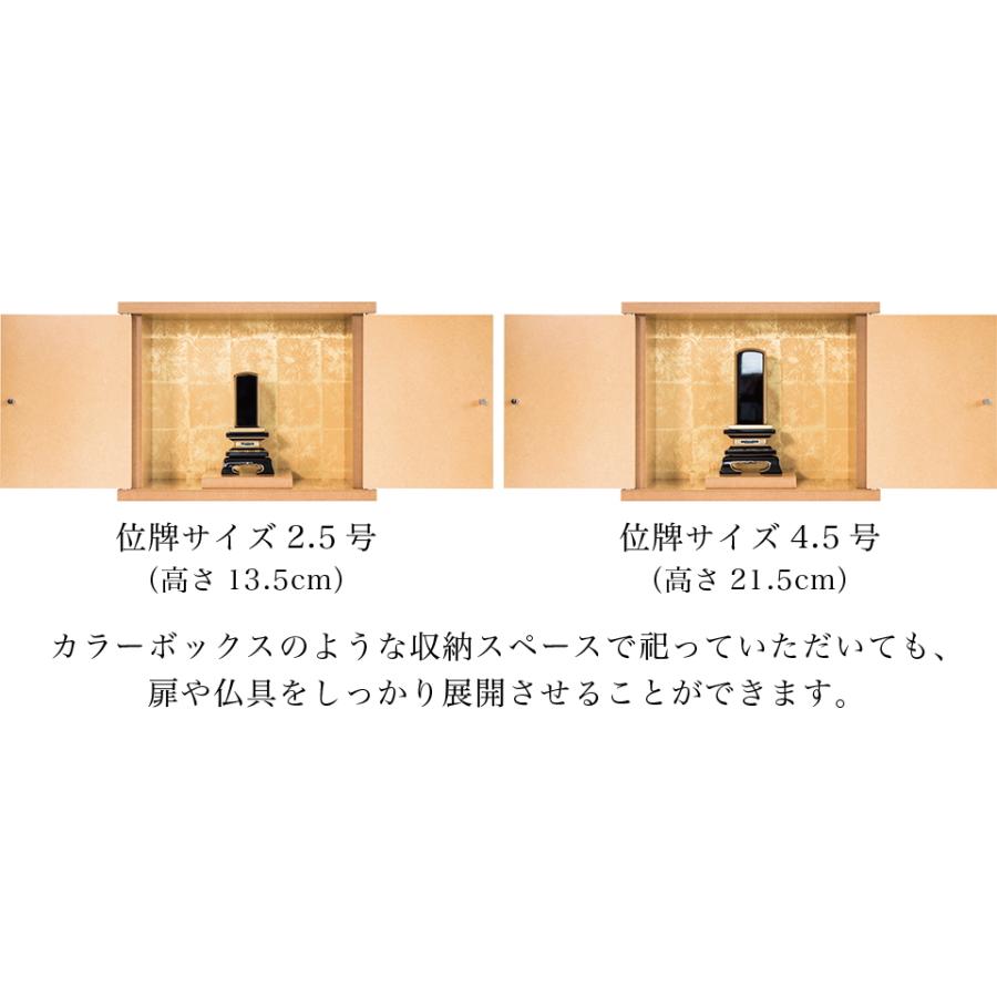 仏壇 モダン 仏具付き 日本製 ミニ 小型 コンパクト カラーボックスに入る 手元供養 仏具セット おしゃれ 花瓶 線香立て 小物 家具調 省スペース bakugai202602の画像