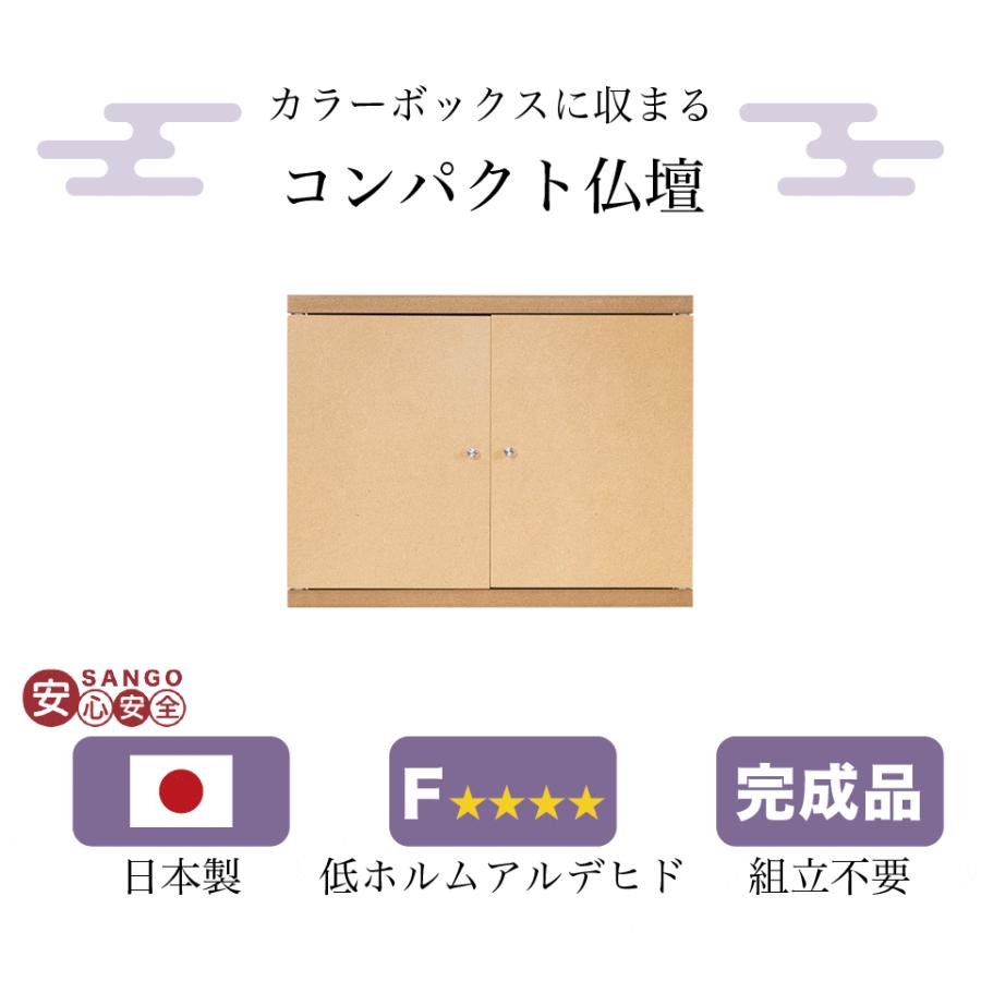 仏壇 モダン 仏具付き 日本製 ミニ 小型 コンパクト カラーボックスに入る 手元供養 仏具セット おしゃれ 花瓶 線香立て 小物 家具調 省スペース bakugai202602の画像