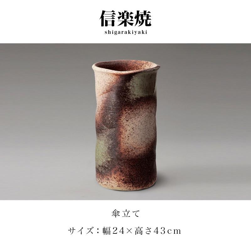 傘立て 信楽焼き 古陶窯肌切立傘立 幅24 高さ43
