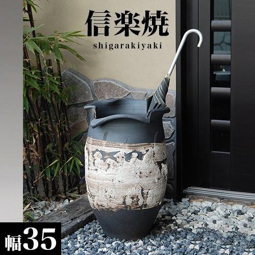 傘立て 信楽焼き 白刷毛目変形傘立 幅35 高さ54 陶器