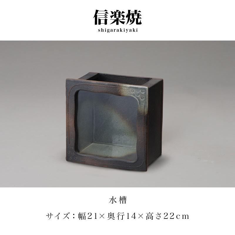 水槽 金魚鉢 信楽焼き 陶器 黒釉角 幅21 高さ22 水そう NHK 信楽