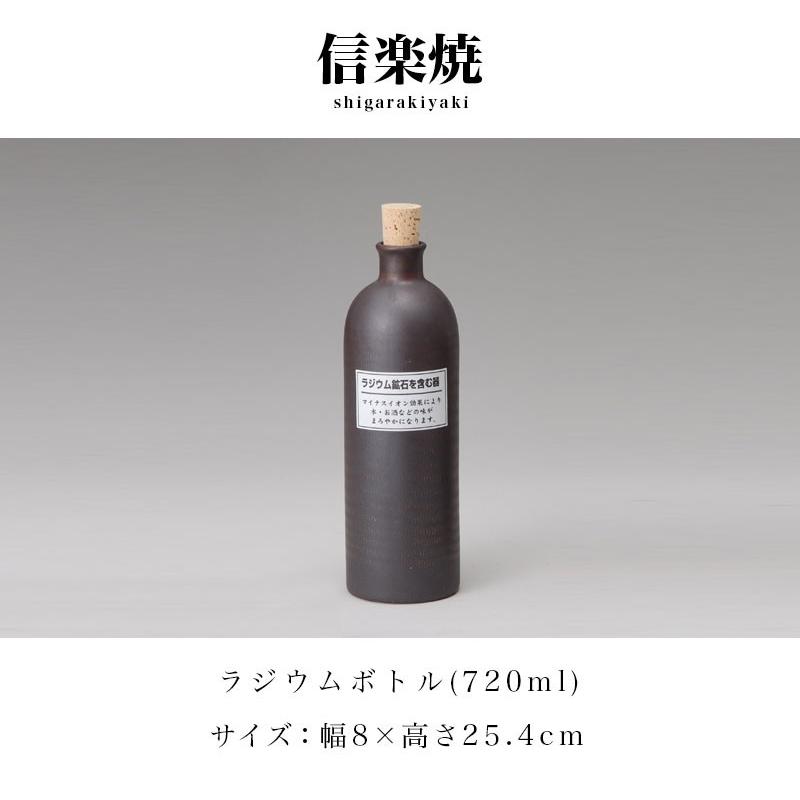 信楽焼き 陶器 ラジウムボトル 黒長 720ml 幅8 高さ25.4 陶器製ボトル