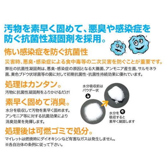 簡易トイレ マイレット mini-10 災害 抗菌 10回分 防災グッズ 災害用トイレ 送料無料 アウトドア 消臭 水不要 災害時や断水時に トイレ｜kagudoki｜05